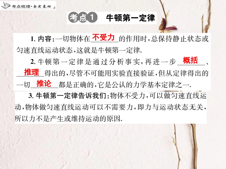 中考物理 专题10 牛顿第一定律 二力平衡复习课件_第3页