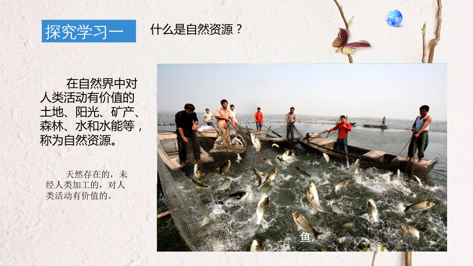 八年级地理上册 第三章 第一节 自然资源课件 （新版）新人教版(1)_第3页