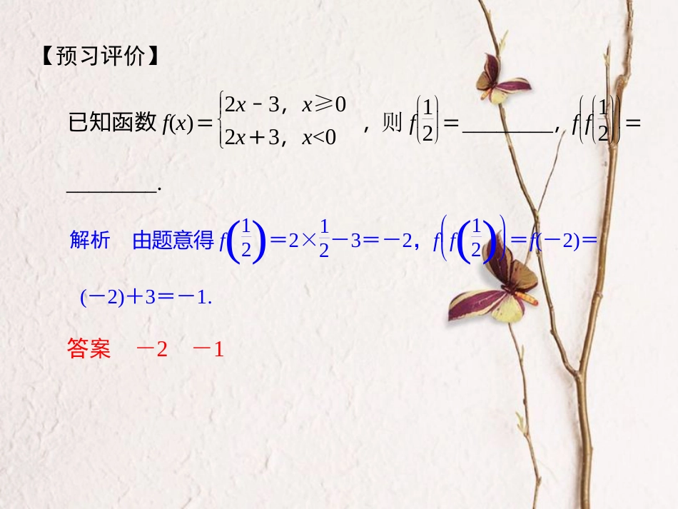高中数学 第一章 集合与函数概念 1.2.2 第2课时 分段函数及映射课件 新人教A版必修1_第3页
