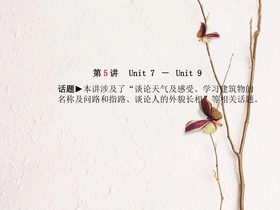 安徽省中考英语 第一部分 系统复习 成绩基石 七下 第5讲 课件(1)_第2页