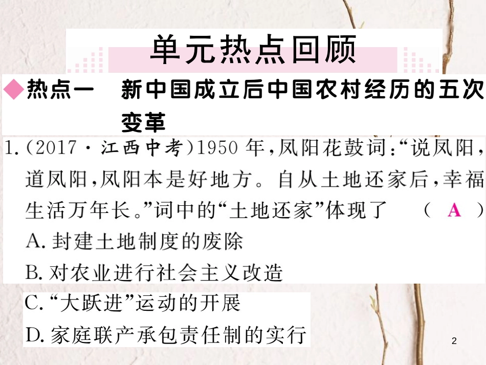 八年级历史下册 第三单元 社会主义现代化建设的新时期小结课件 川教版(1)_第2页