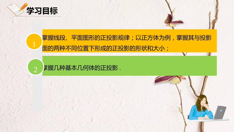 九年级数学下册 第29章 投影与视图 29.1 投影 29.1.2 正投影课件 （新版）新人教版(1)_第2页