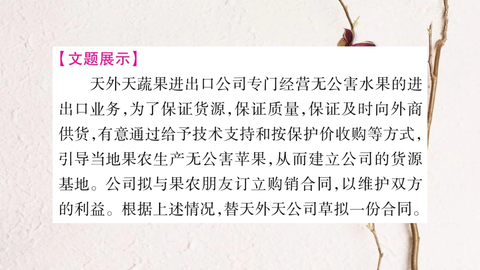 学年九年级语文下册 第六单元写作指导 草拟一份合同课件 语文版_第2页
