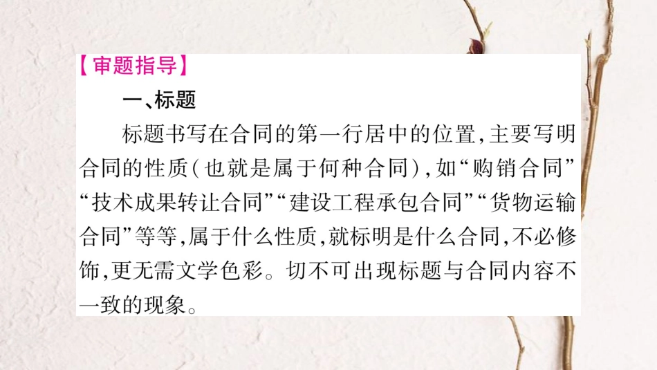 学年九年级语文下册 第六单元写作指导 草拟一份合同课件 语文版_第3页