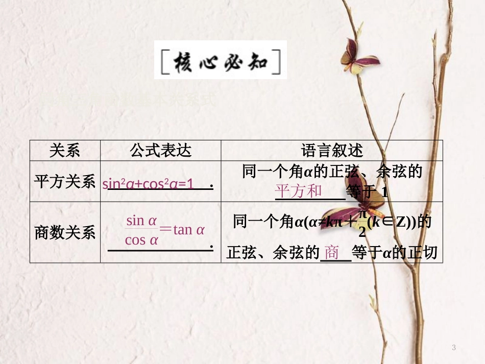 高中数学 第三章 三角恒等变形 1 第1课时 求值问题课件 北师大版必修4(1)_第3页