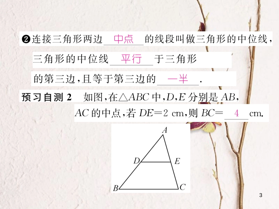 （黔西南专版）八年级数学下册 第18章 平行四边形 18.1.2 平行四边形的判定 第2课时 平行四边形的判定2及三角形的中位线作业课件 （新版）新人教版_第3页