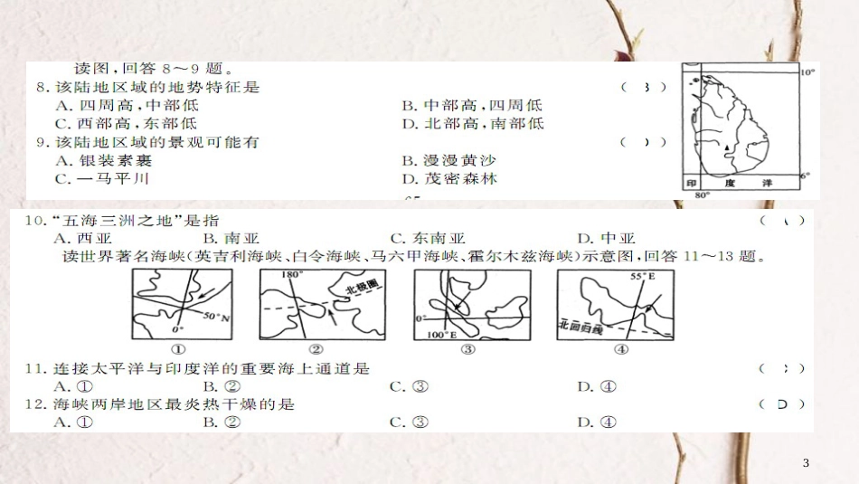 七年级地理下册 第七章 了解地区测评卷课件 （新版）湘教版(1)_第3页