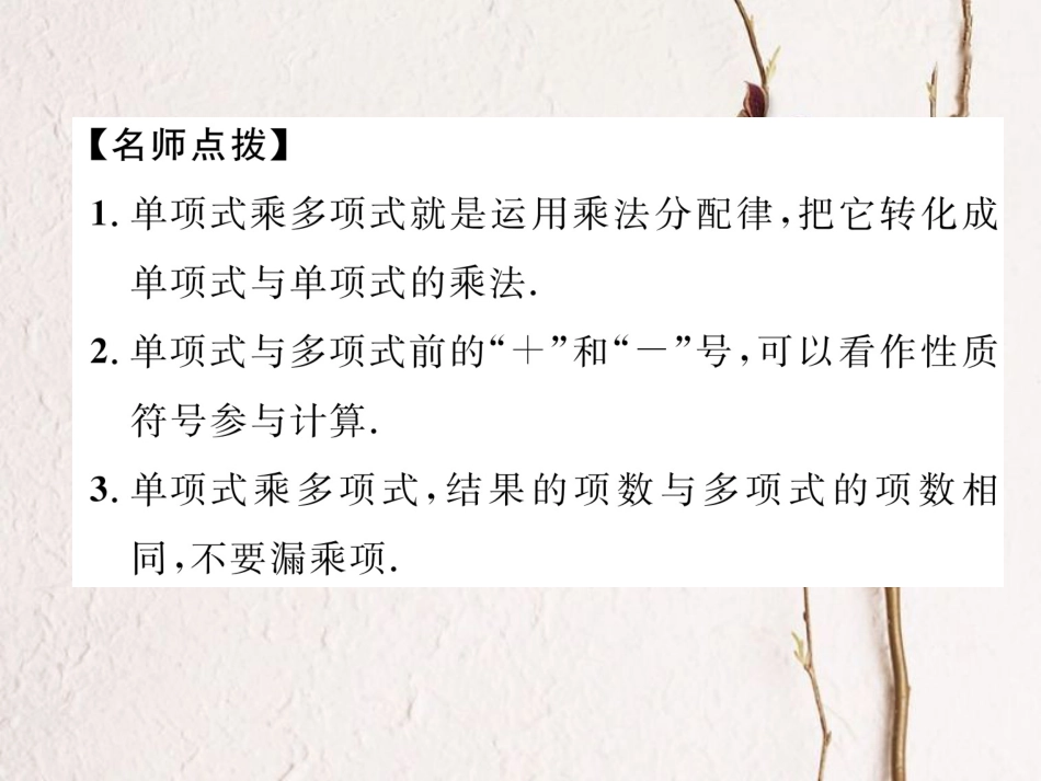 （成都专版）七年级数学下册 第1章 整式的乘除 4 整式的乘法（2）作业课件 （新版）北师大版(1)_第3页