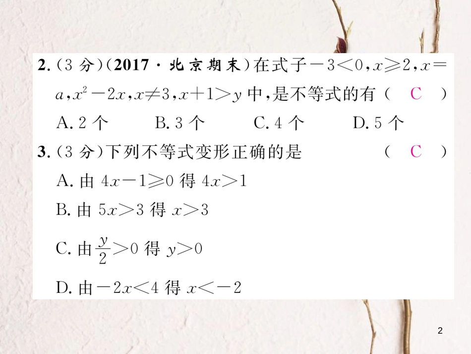 （毕节专版）八年级数学下册 双休作业（三）作业课件 （新版）北师大版_第2页