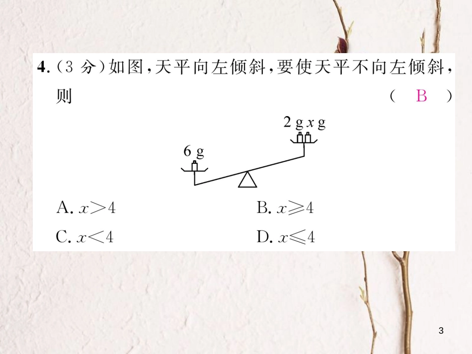 （毕节专版）八年级数学下册 双休作业（三）作业课件 （新版）北师大版_第3页