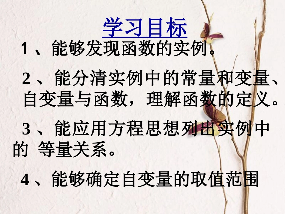 八年级数学下册 19.1 变量与函数 19.1.1 变量与函数课件 （新版）新人教版_第2页