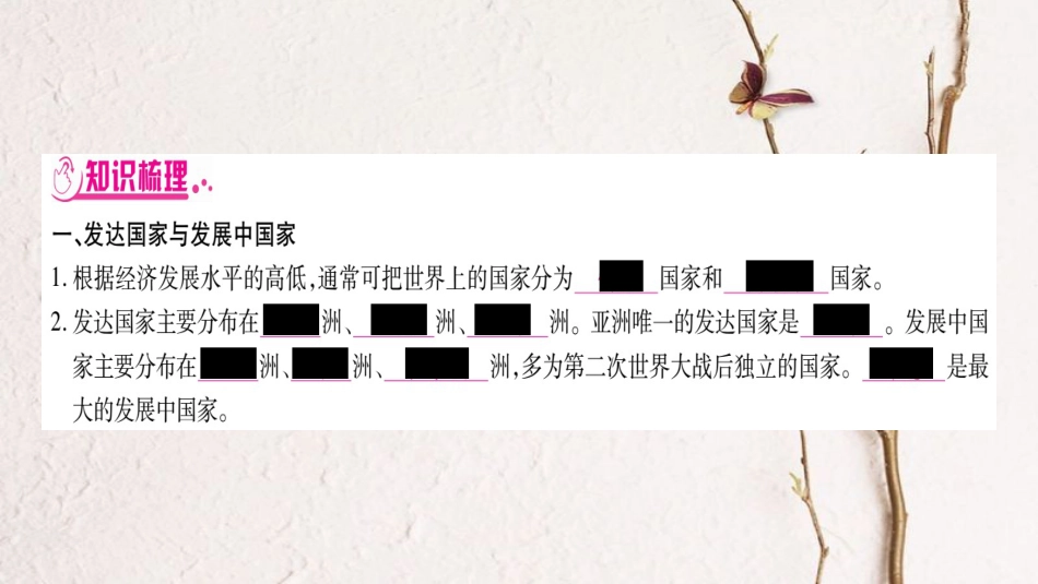 （广西贵港专用）中考地理总复习 考点梳理 七下 第9章全球化与不平衡发展课件 商务星球版_第2页