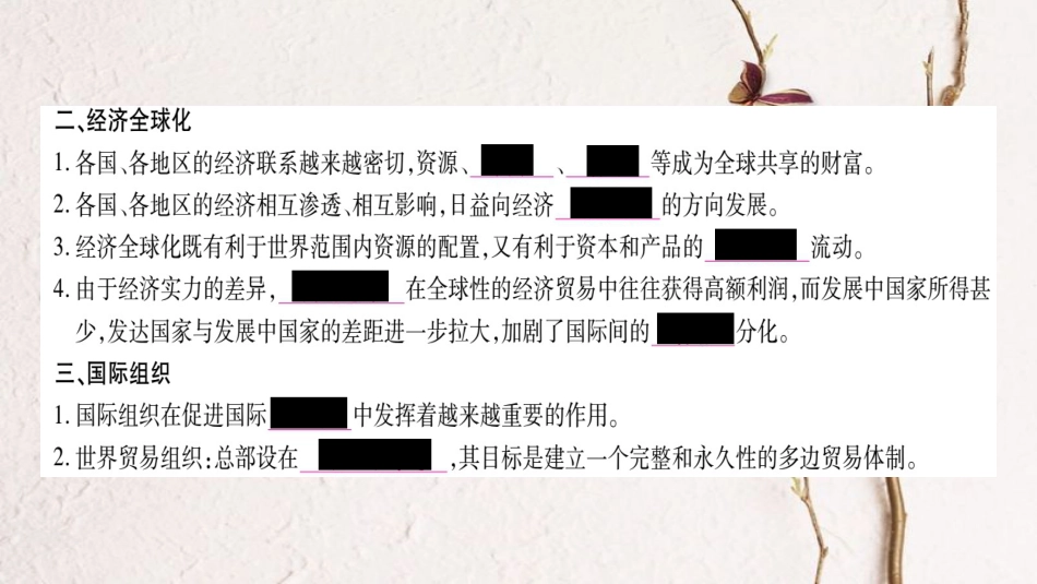 （广西贵港专用）中考地理总复习 考点梳理 七下 第9章全球化与不平衡发展课件 商务星球版_第3页
