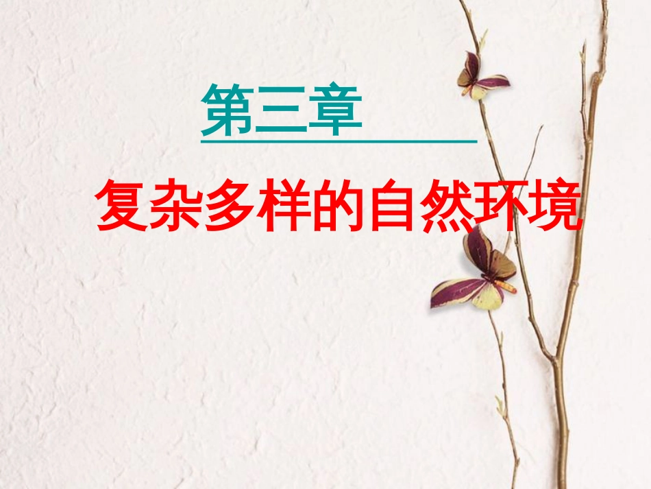 陕西省西安市七年级地理上册 3.1中国的地势和地形课件 中图版_第1页