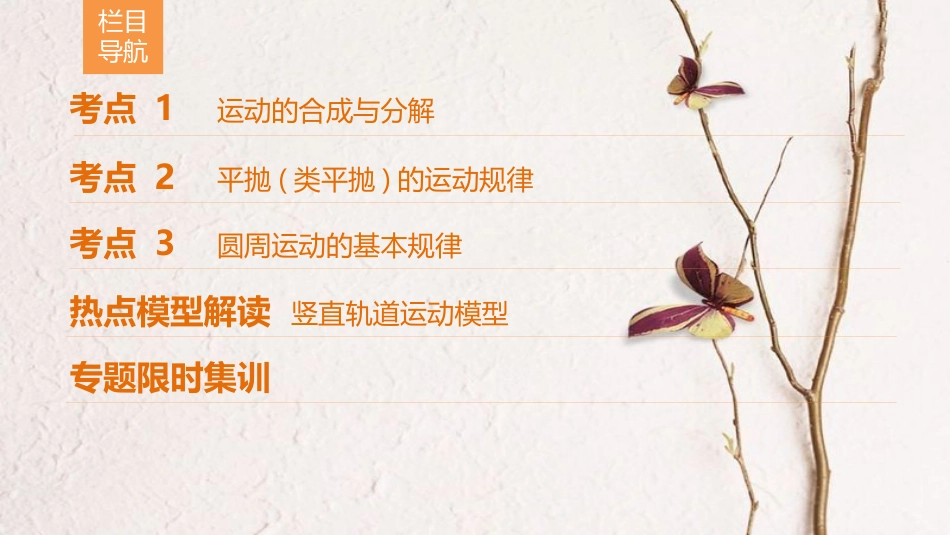 高考物理二轮复习 第1部分 专题整合突破 专题3 平抛和圆周运动课件(1)_第2页