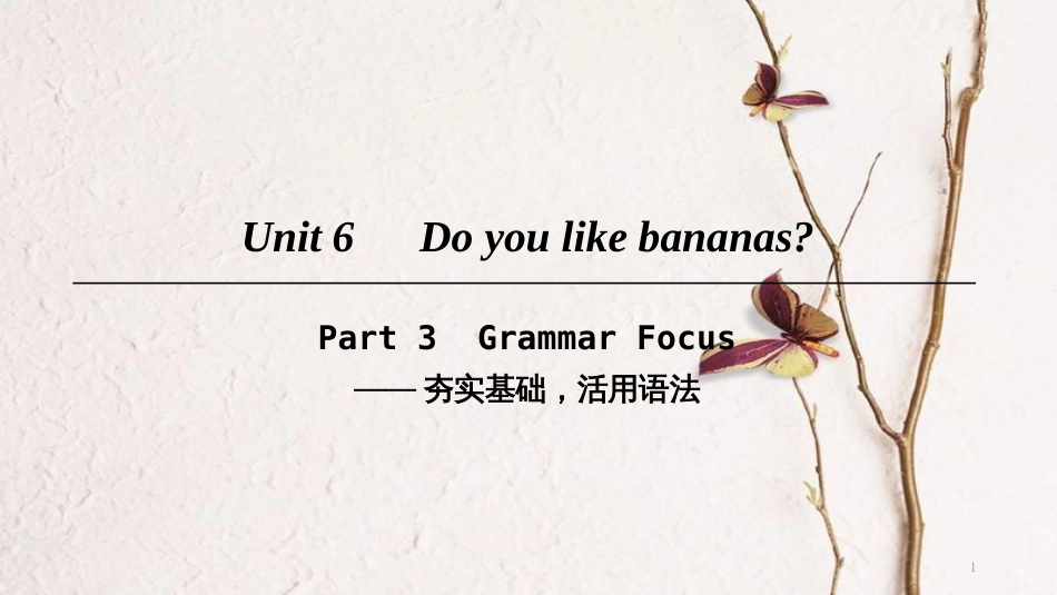 七年级英语上册 Unit 6 Do you like bananas Part 3课件 （新版）人教新目标版(1)_第1页