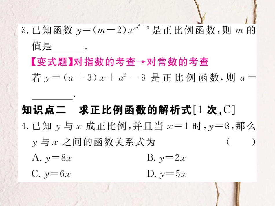 江西省八年级数学下册 第十九章 一次函数 19.2 一次函数 19.2.1 正比例函数 第1课时 正比例函数的概念练习课件 （新版）新人教版(1)_第3页