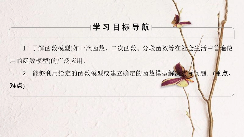 高中数学 第二章 函数 2.3 函数的应用(Ⅰ)课件 新人教B版必修1(1)_第2页