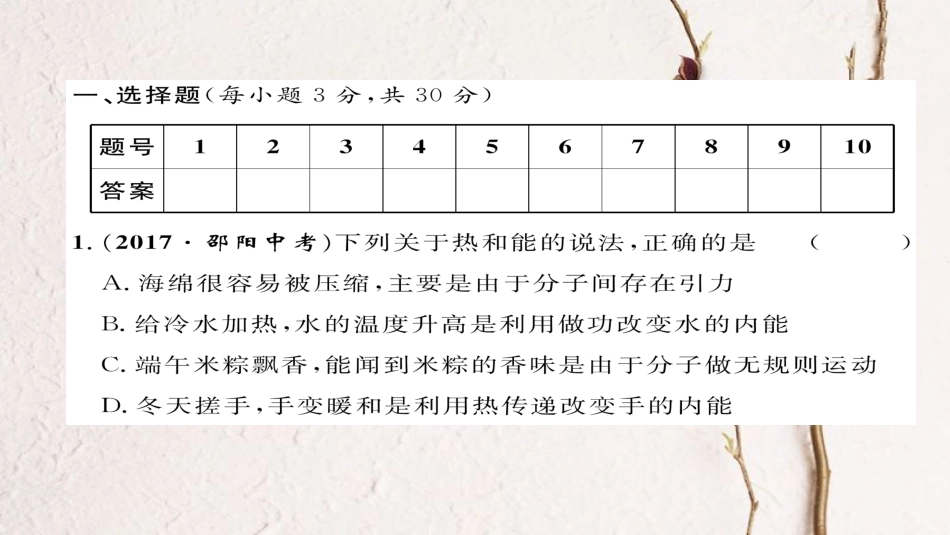 九年级物理全册 期末达标测试习题课件 （新版）新人教版_第1页