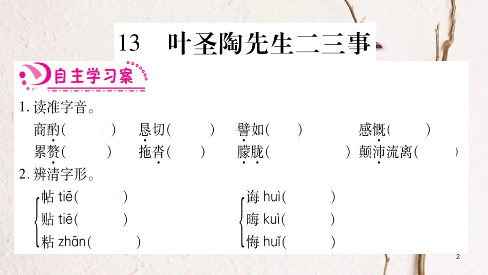 七年级语文下册 第4单元习题课件 新人教版_第2页