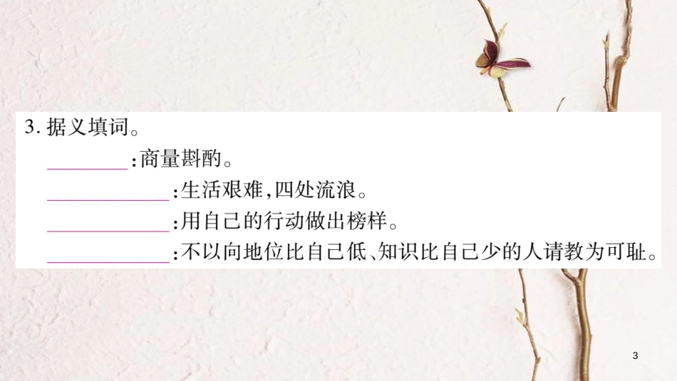 七年级语文下册 第4单元习题课件 新人教版_第3页