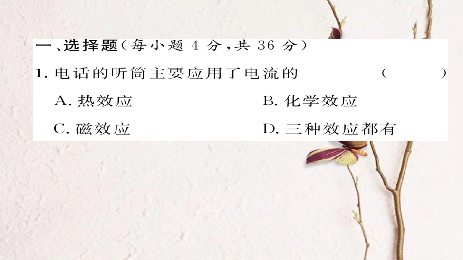 九年级物理全册 双休作业（三）习题课件 （新版）新人教版(1)_第2页