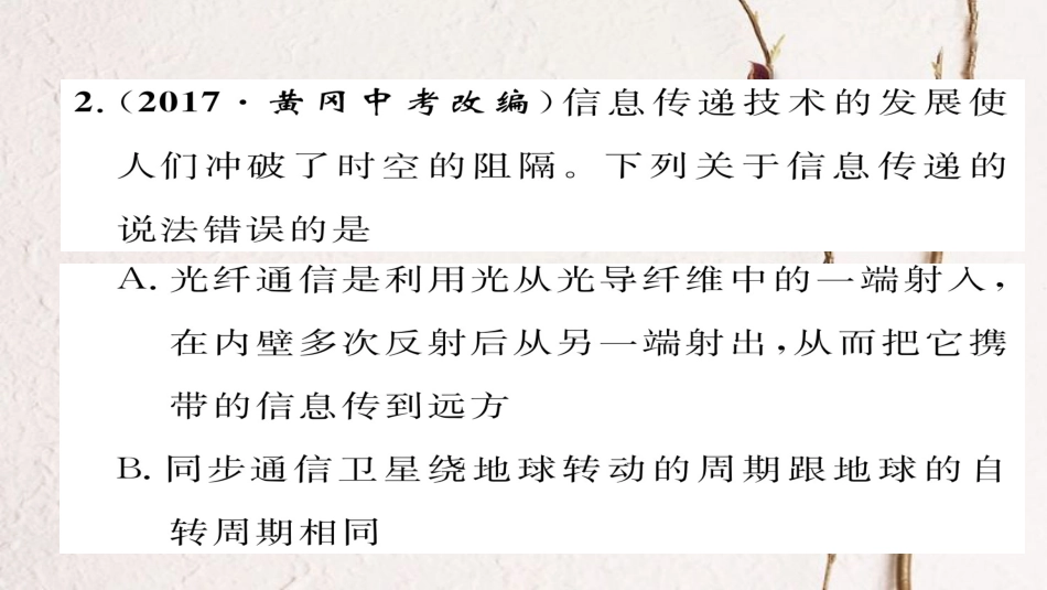 九年级物理全册 双休作业（三）习题课件 （新版）新人教版(1)_第3页