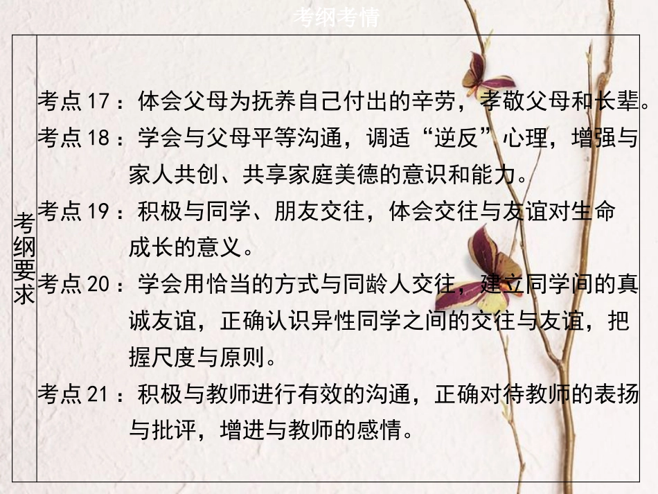 广东省中考政治 第二部分 我与他人和集体 专题六 我与他人 和谐相处复习课件_第3页