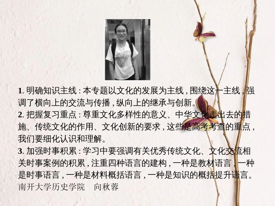 高考政治一轮复习 专题十 文化传承与创新课件(1)_第2页