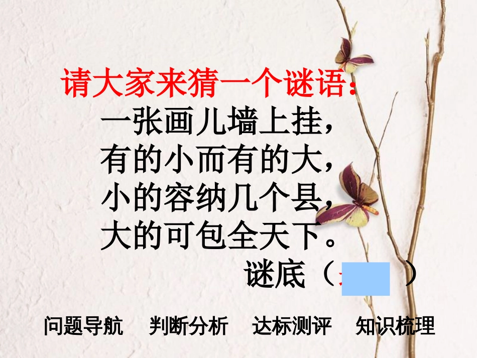 七年级地理上册 第一章 第3节 地图的应用教学课件 （新版）新人教版_第1页