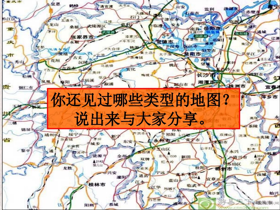 七年级地理上册 第一章 第3节 地图的应用教学课件 （新版）新人教版_第2页