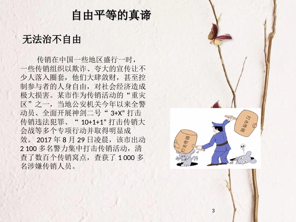 八年级道德与法治下册 第四单元 崇尚法治精神 第7课 尊重自由平等复习课件 新人教版[共15页](1)_第3页