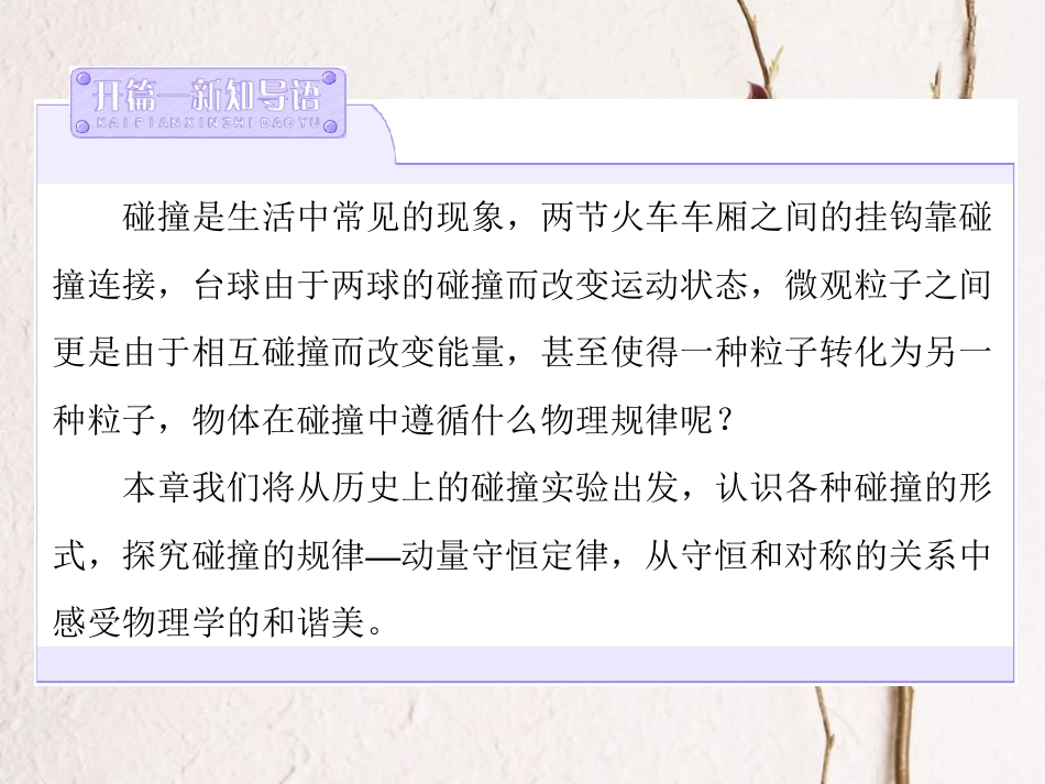 高中物理 第一章 碰撞与动量守恒 第一节 物体的碰撞课件 粤教版选修3-5(1)_第3页