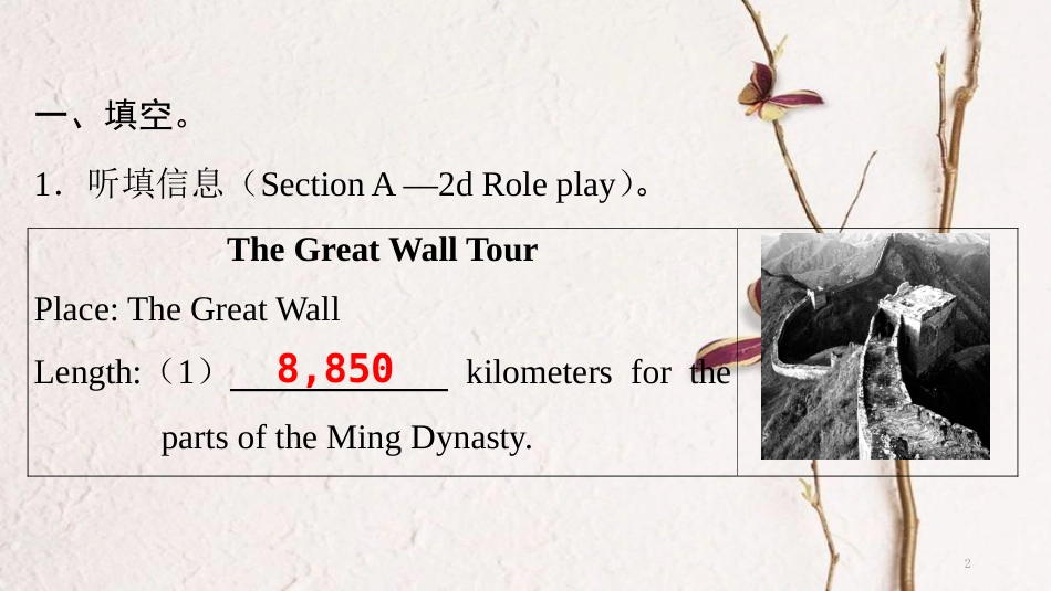 八年级英语下册 Unit 7 What’s the highest mountain in the world Part 2 Section A（课后）课件 （新版）人教新目标版_第2页