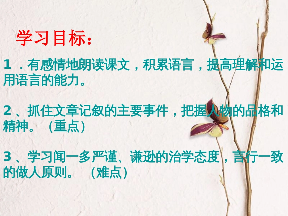 重庆市七年级语文下册 12闻一多先生的说和做课件 （新版）新人教版_第2页