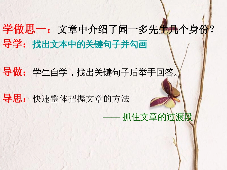 重庆市七年级语文下册 12闻一多先生的说和做课件 （新版）新人教版_第3页