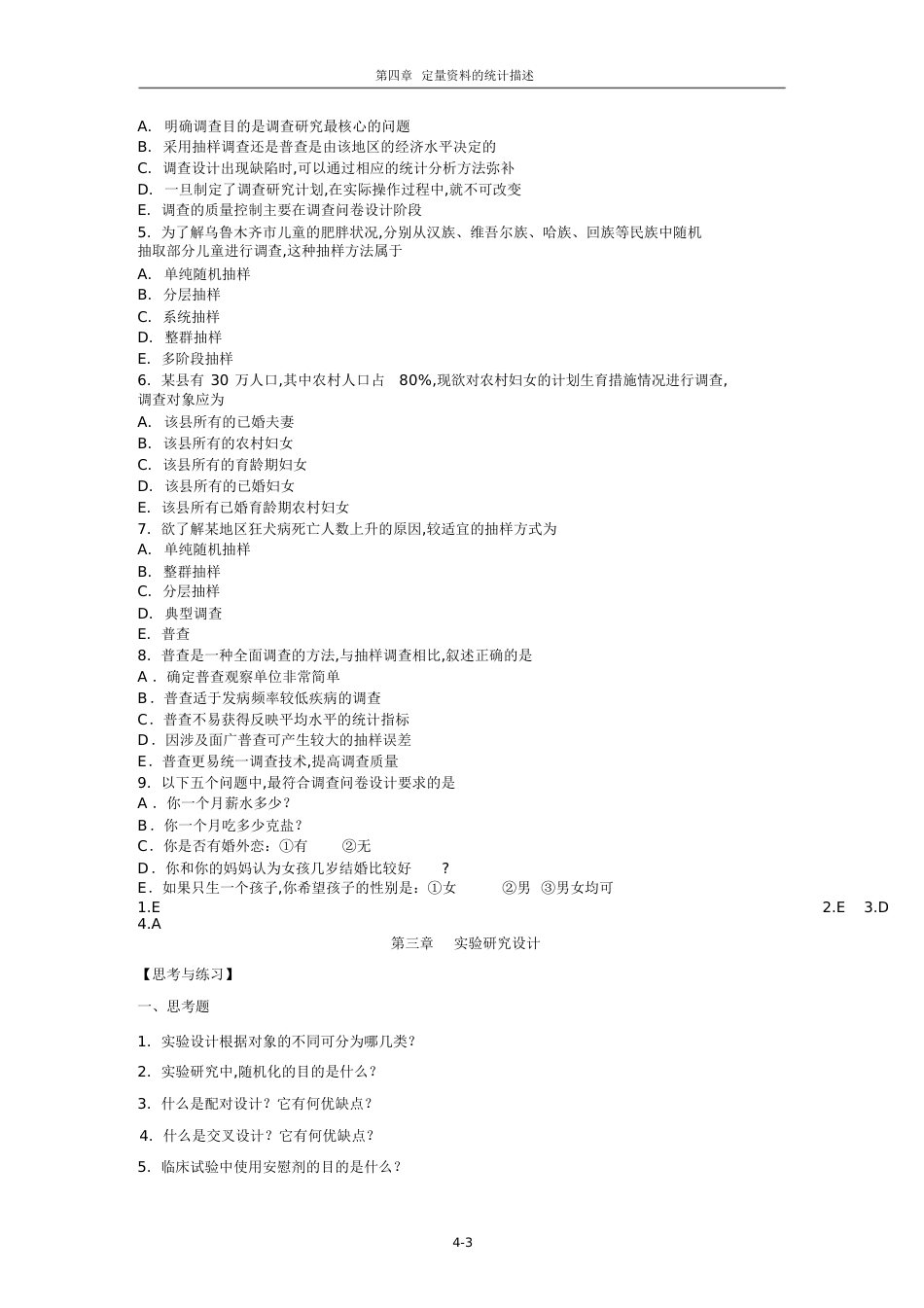 医学统计学课后答案[共136页]_第3页