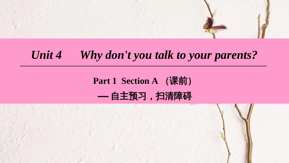 学年八年级英语下册 Unit 4 Why don’t you talk to your parents Part 1 Section A（课前）课件 （新版）人教新目标版_第1页