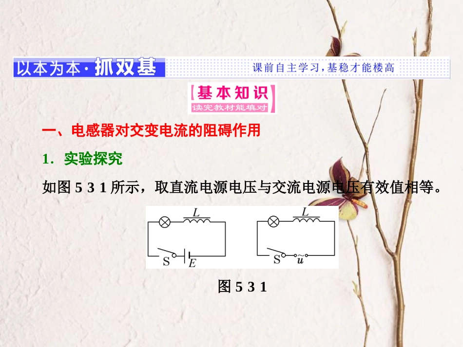 高中物理 第五章 交变电流 第3节 电感和电容对交变电流的影响课件 新人教版选修3-2(1)_第2页