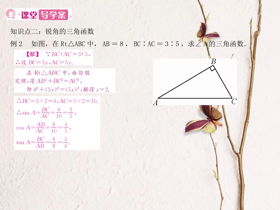 九年级数学下册 28 锐角三角函数 28.1 锐角三角函数 第2课时 余弦、正切三角函数课件 （新版）新人教版_第3页