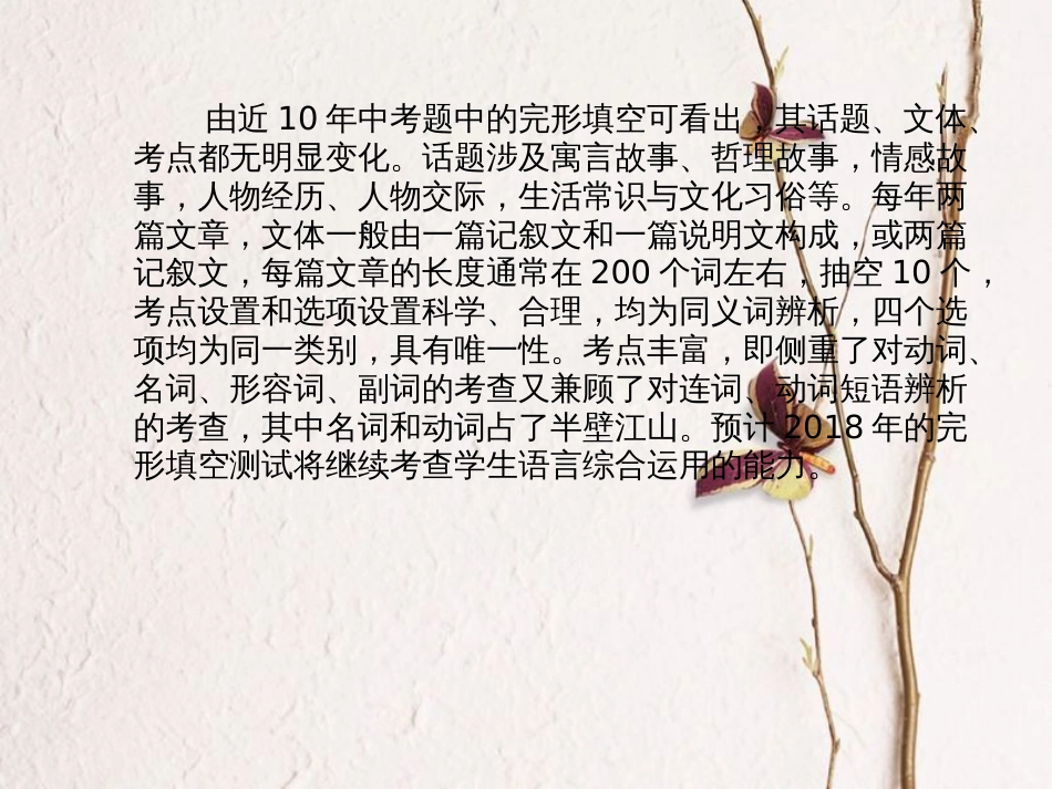 安徽省中考英语 第三部分 题型研析 高分保障 题型3 完形填空课件_第3页