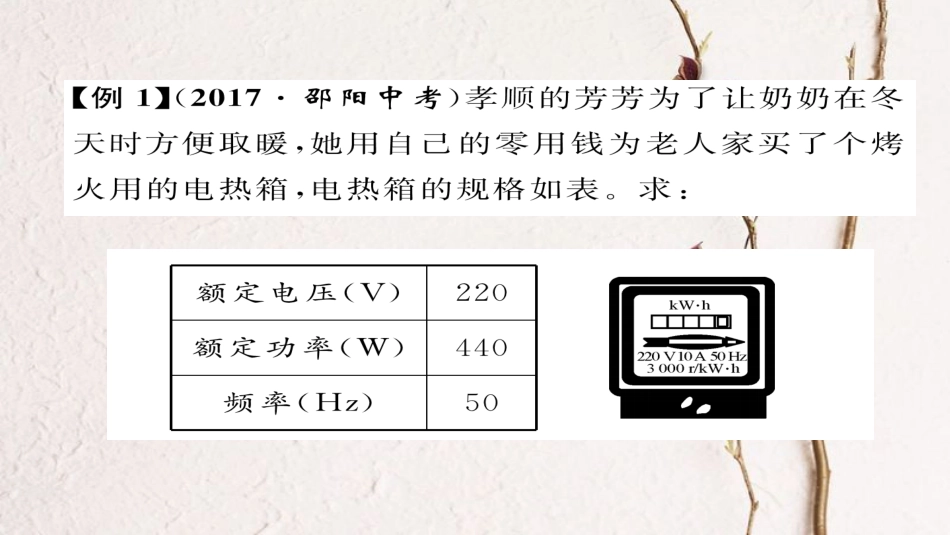 九年级物理全册 专题复习（7）电学综合计算习题课件 （新版）新人教版(1)_第3页