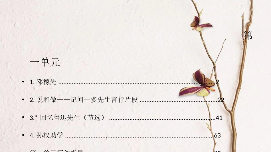 七年级语文下册 第1单元习题课件 新人教版(1)_第1页