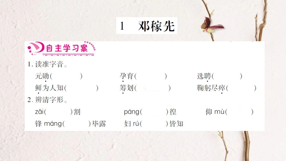 七年级语文下册 第1单元习题课件 新人教版(1)_第2页