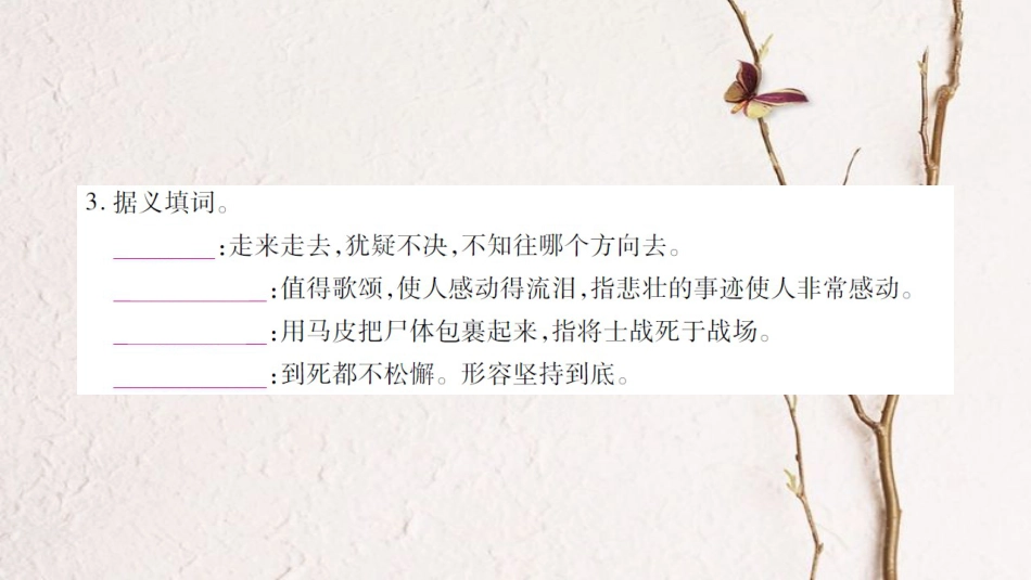 七年级语文下册 第1单元习题课件 新人教版(1)_第3页