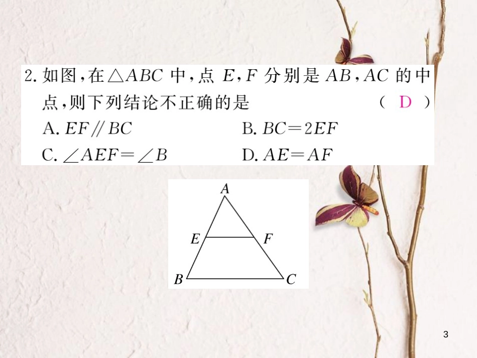 安徽省八年级数学下册 第18章 平行四边形 18.1.2 平行四边形的判定 第3课时 三角形的中位线练习课件 （新版）新人教版(1)_第3页