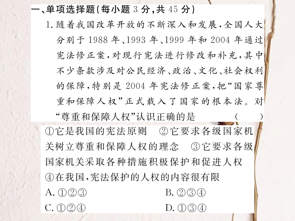 八年级道德与法治下册 期末检测卷课件 新人教版_第2页