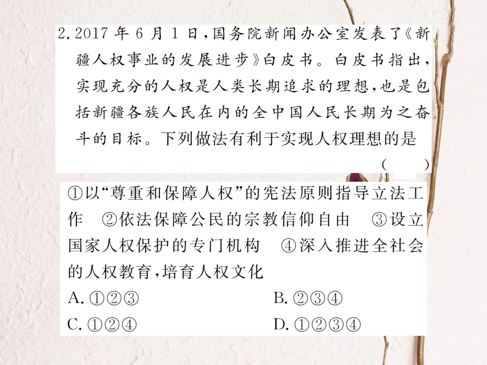 八年级道德与法治下册 期末检测卷课件 新人教版_第3页