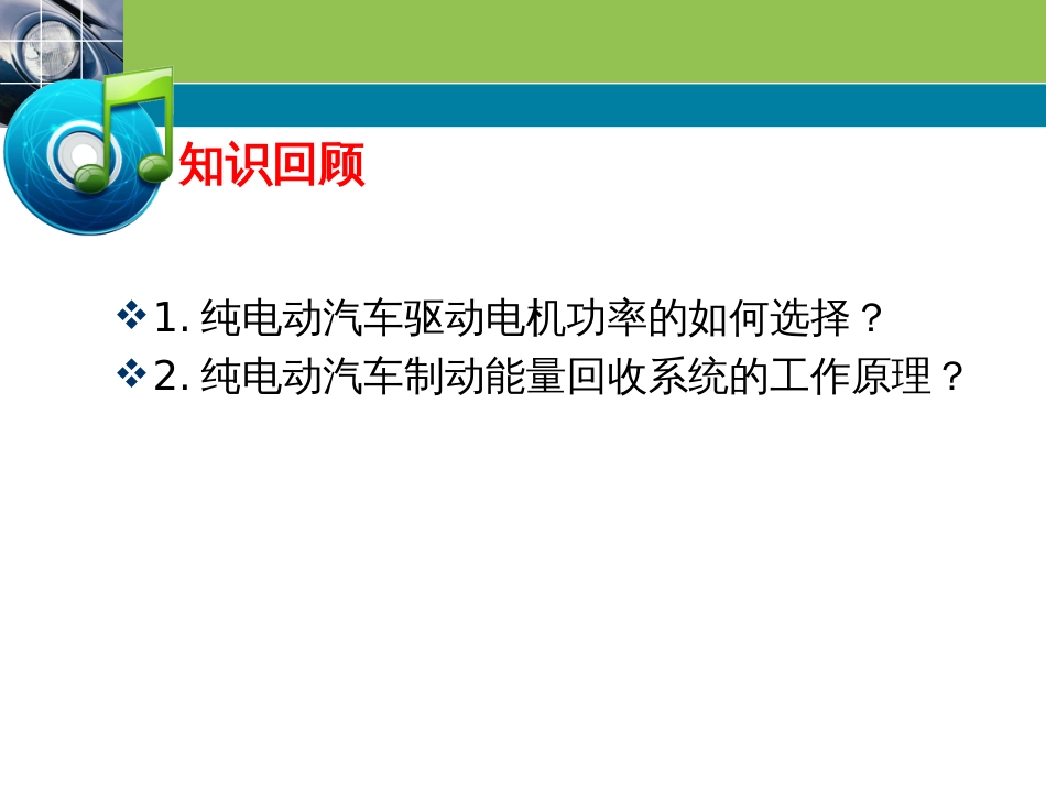 (1.12)--5 混合动力电动汽车_第2页