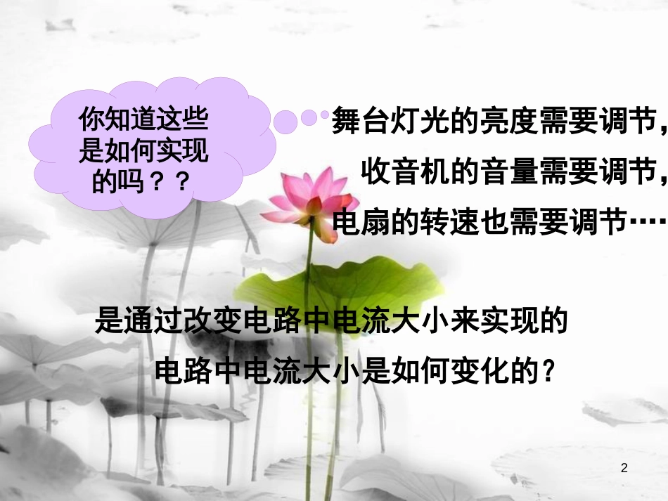 江苏省徐州市九年级物理上册 14.1电阻课件2 （新版）苏科版(1)_第2页